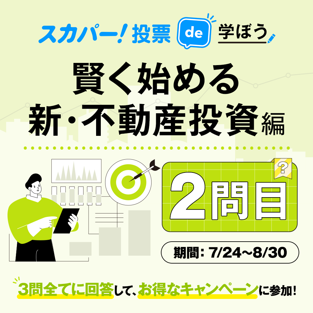 第2問 不動産デジタル証券の特徴について、正しいものはどれ?
