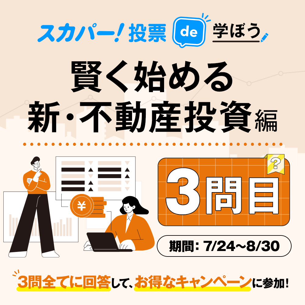 第3問 不動産デジタル証券について、あなたが最も関心を持つポイントはどれ?